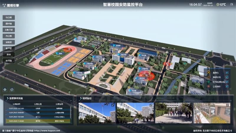 智慧校園安防監控平臺